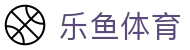 乐鱼体育（中国）官方平台 - 官方应用下载